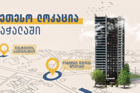 თბილისი ჰაუსი