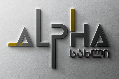 ალფა სახლი