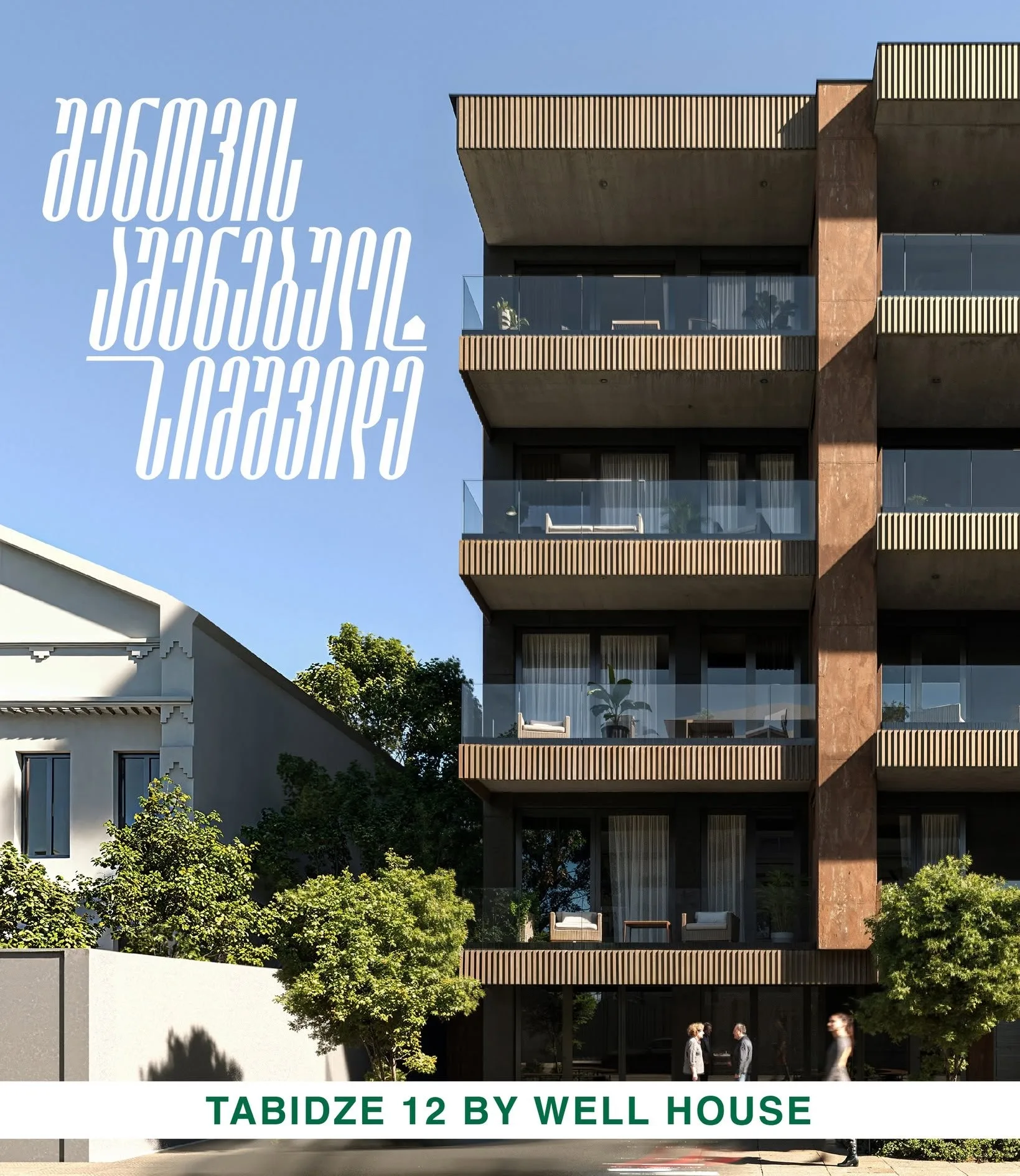 ტაბიძე 12