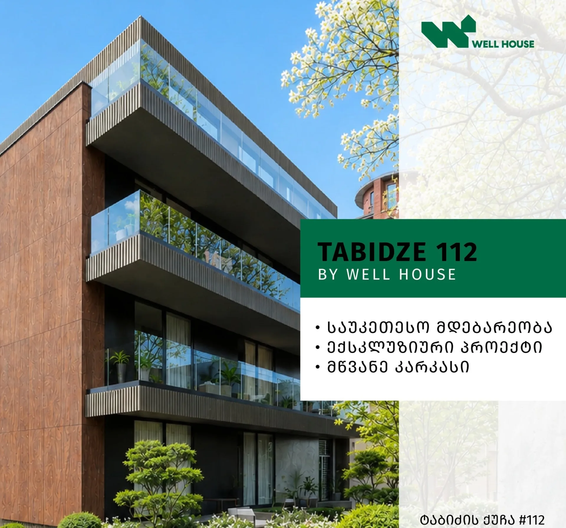 ტაბიძე 112