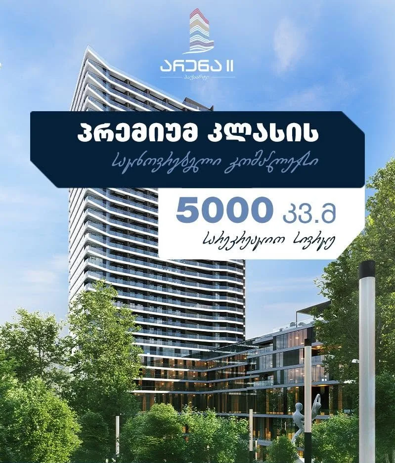 ჰაუსარტი არენა II