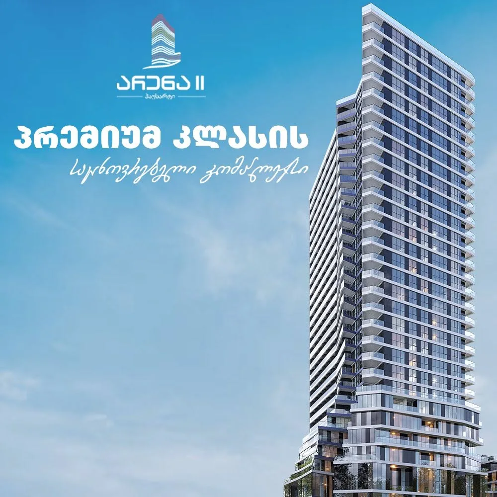 ჰაუსარტი არენა II
