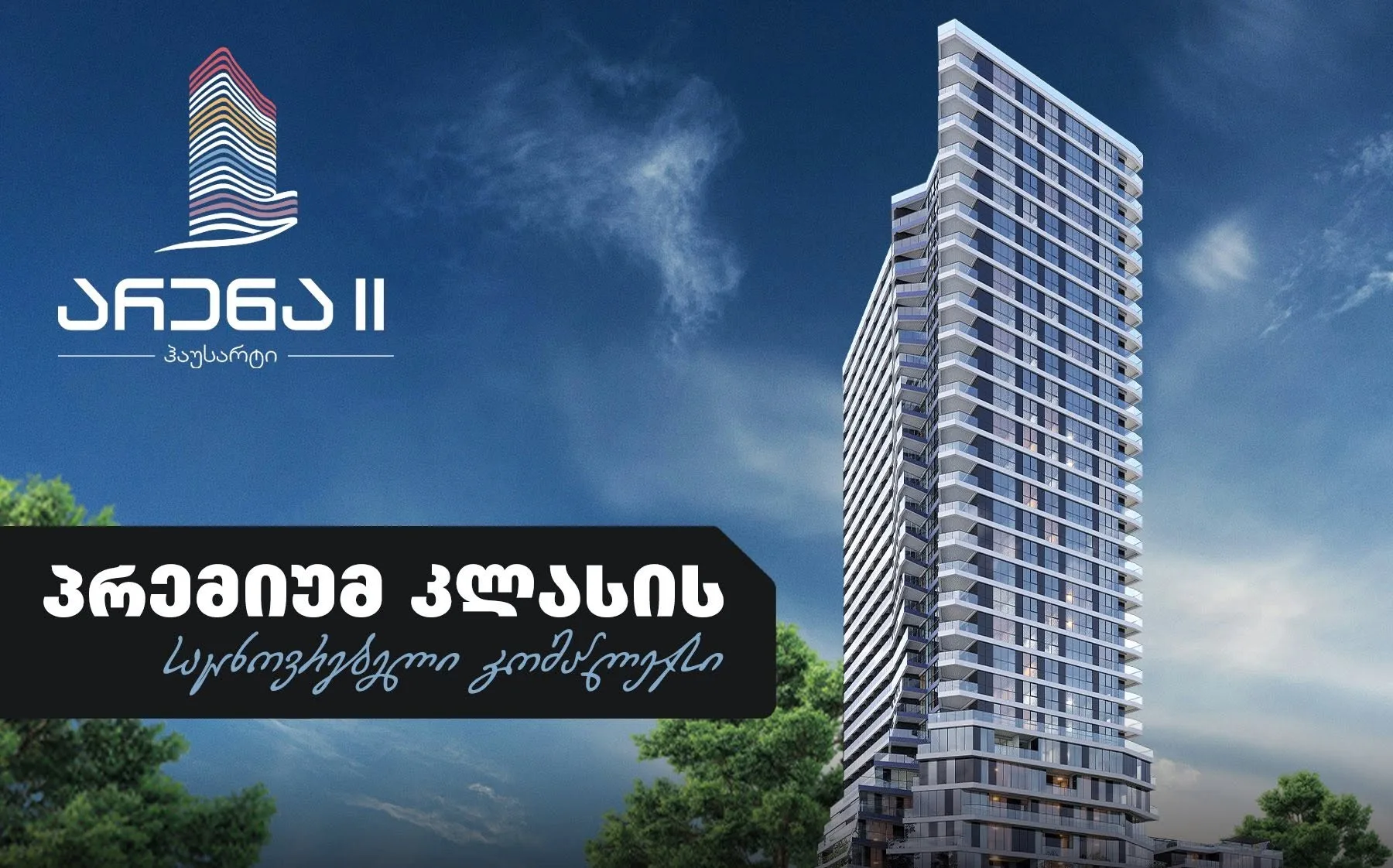 ჰაუსარტი არენა II