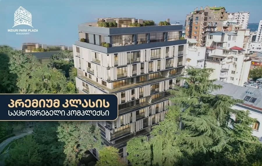 მზიური პარკი პლაზა