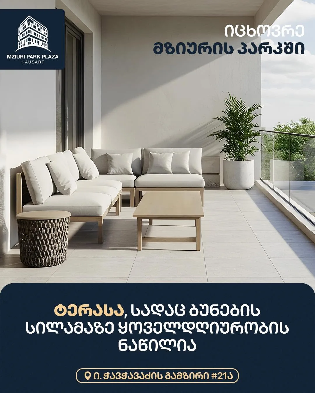 მზიური პარკი პლაზა