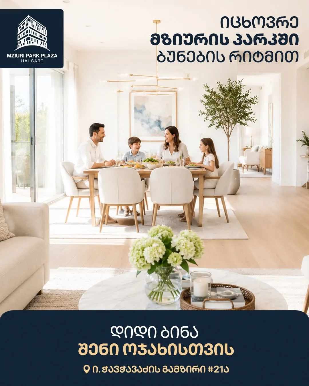 მზიური პარკი პლაზა
