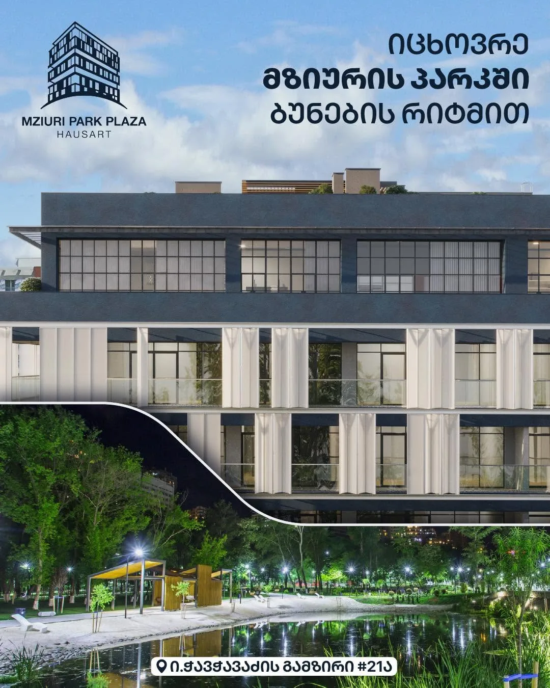 მზიური პარკი პლაზა