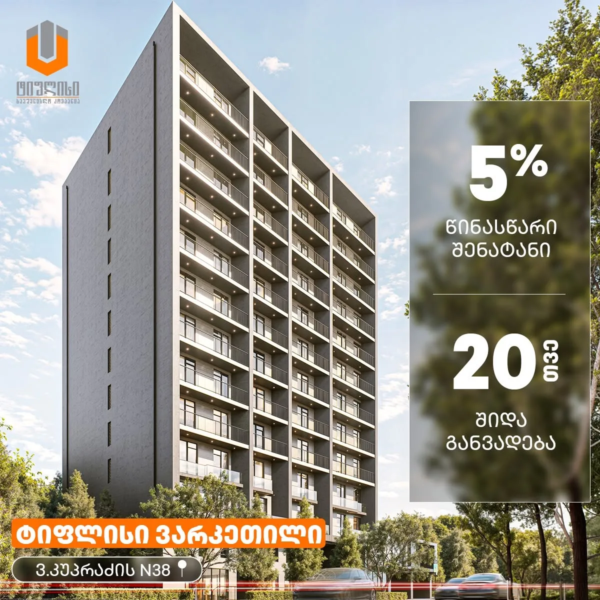 ტიფლისი ვარკეთილი