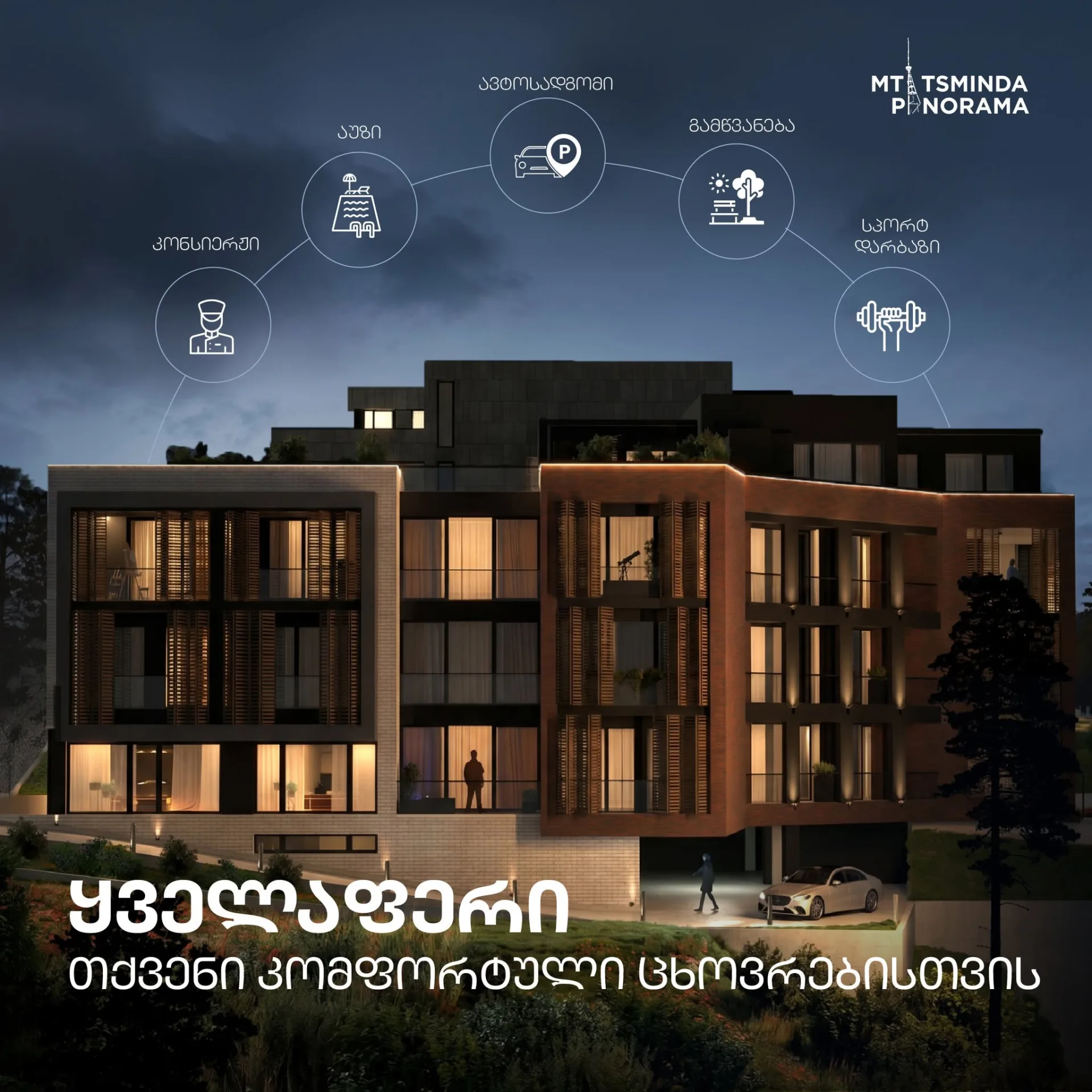 მთაწმინდა პანორამა