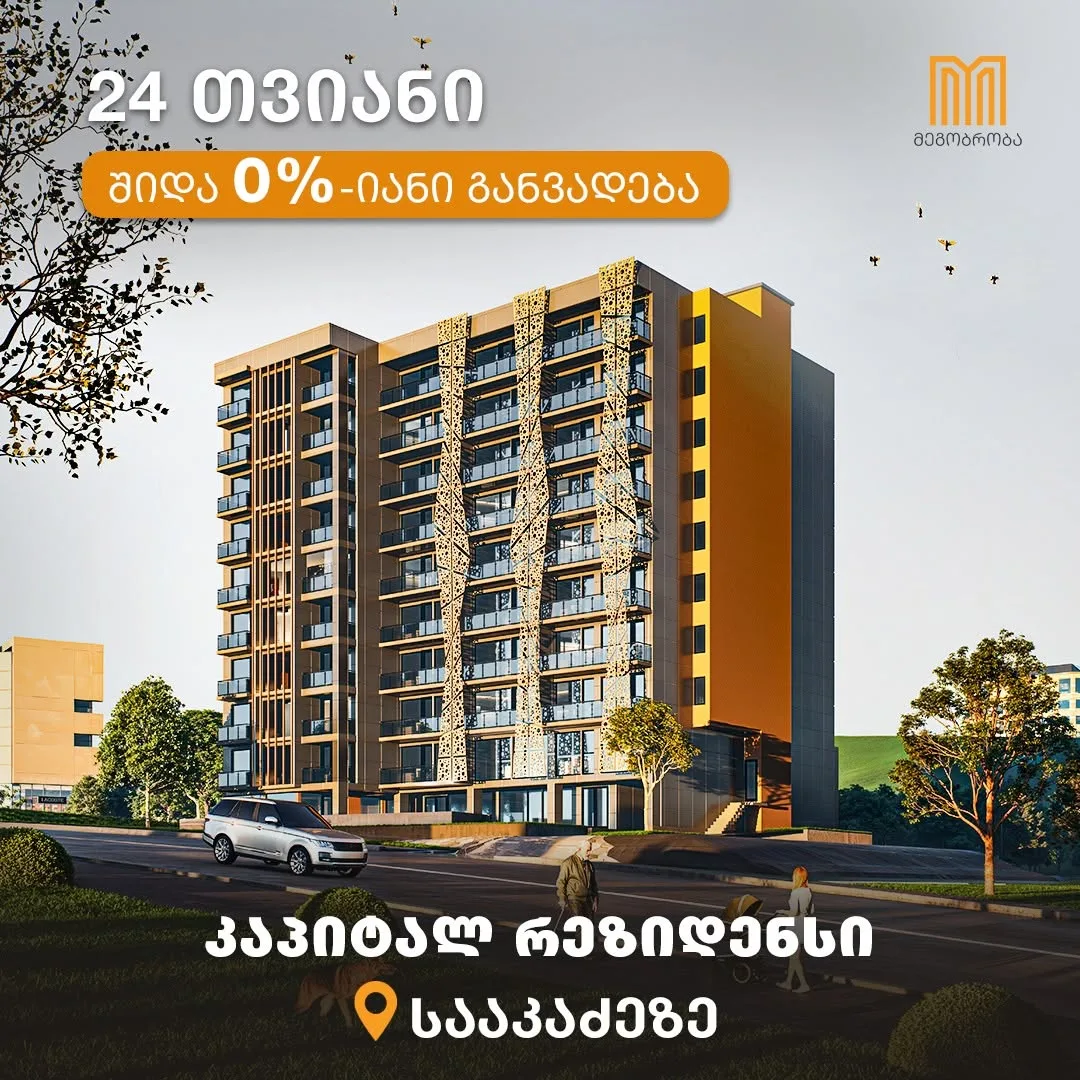 კაპიტალ რეზიდენსი
