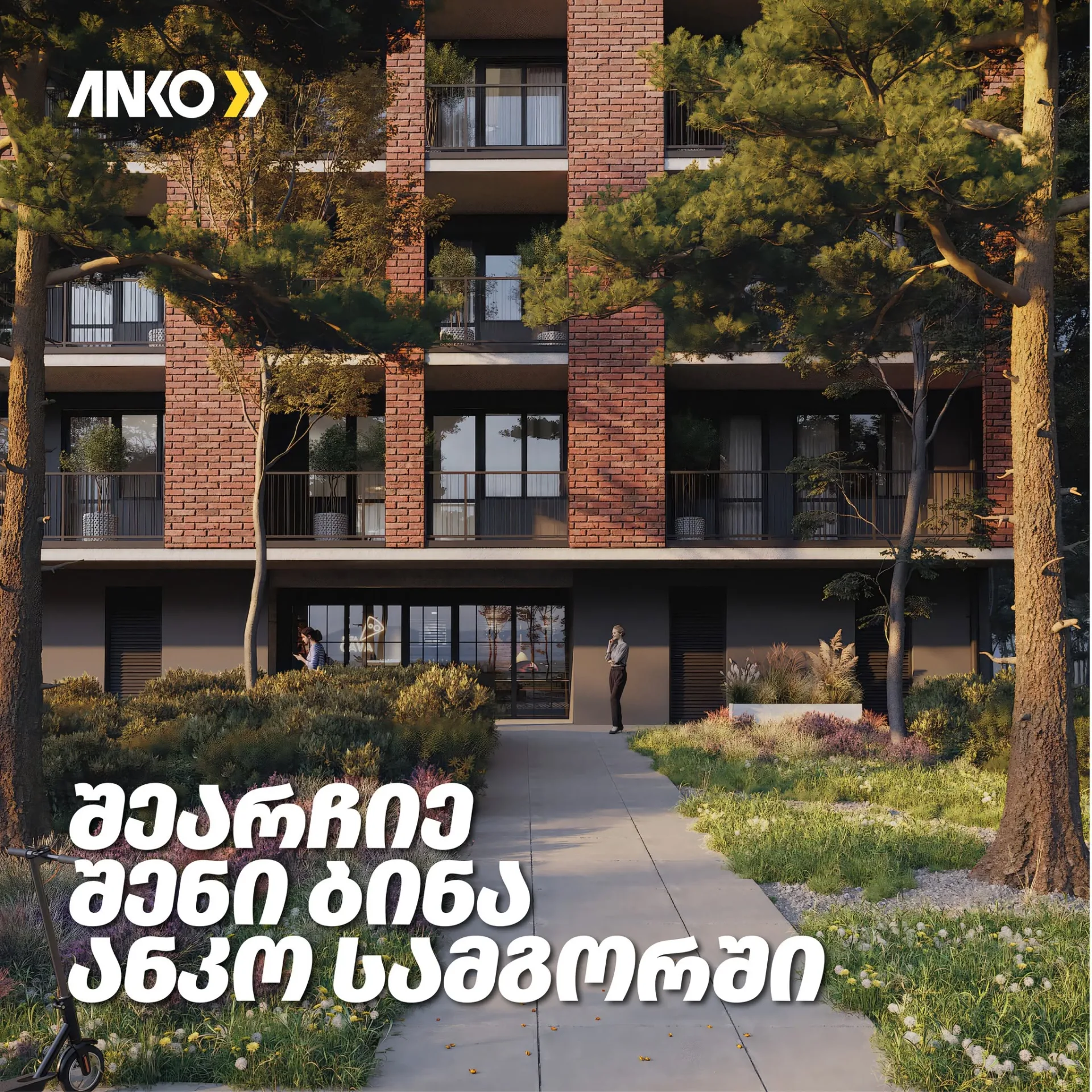 ქინძმარაული ანკო