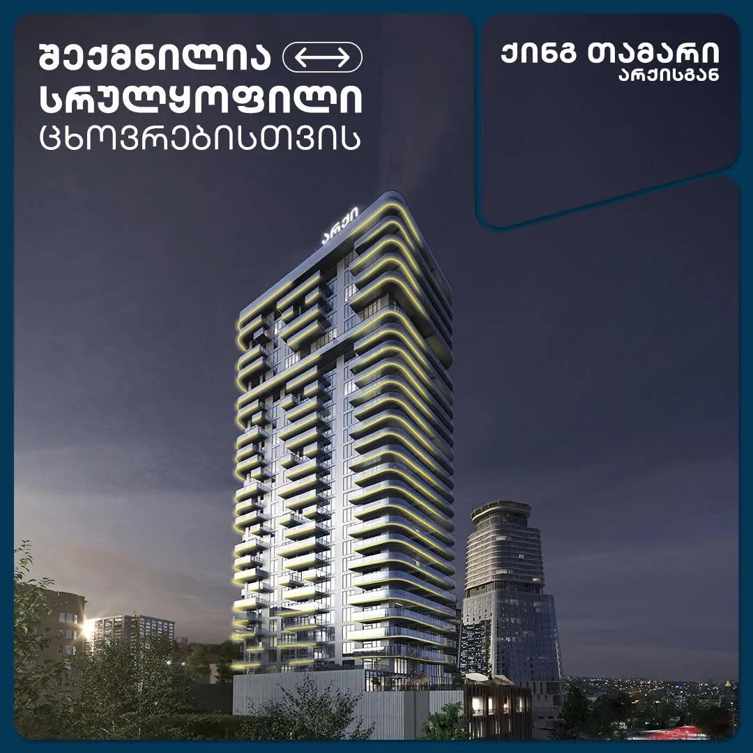 ქინგ თამარი