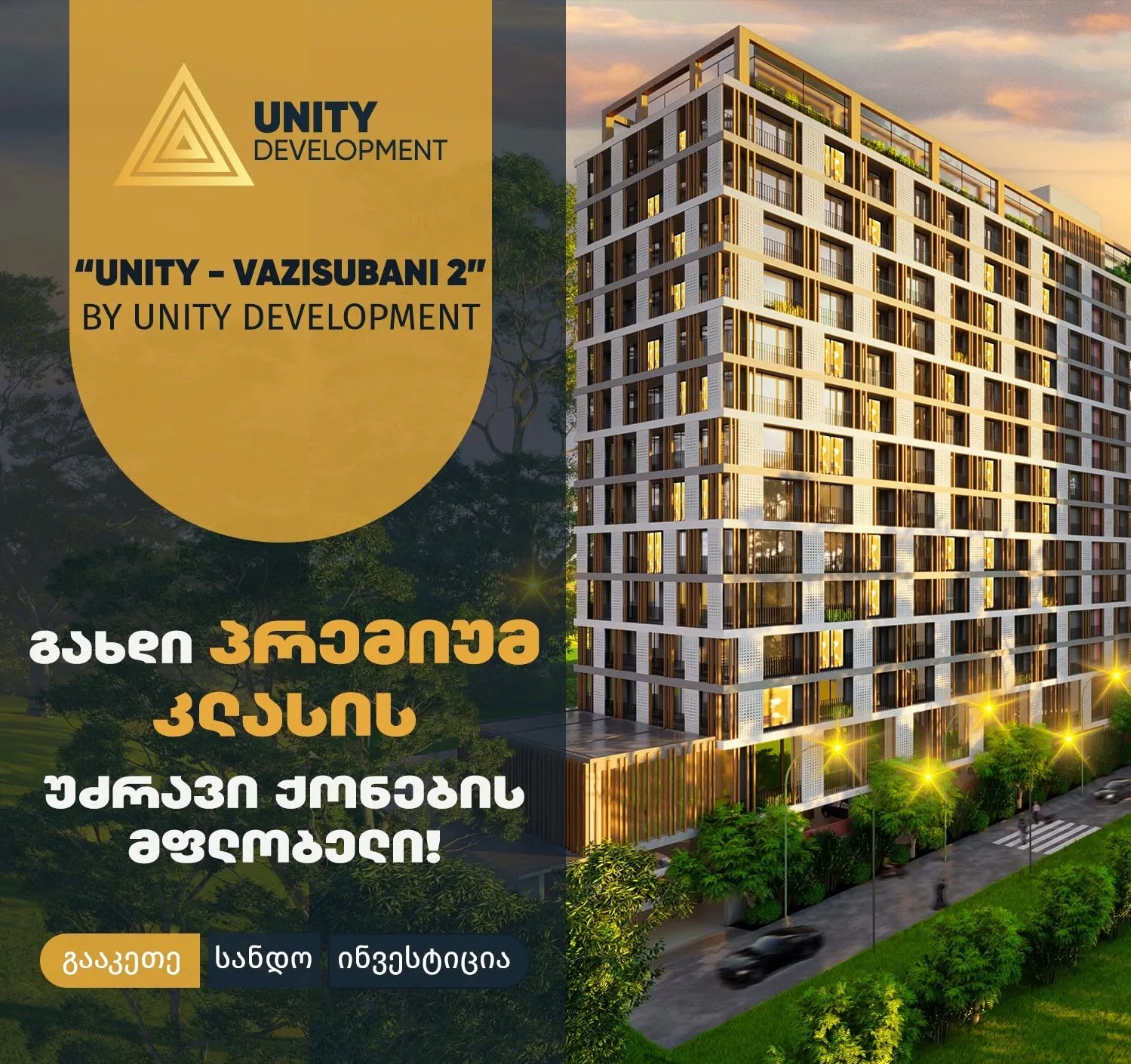 იუნითი ვაზისუბანი 2